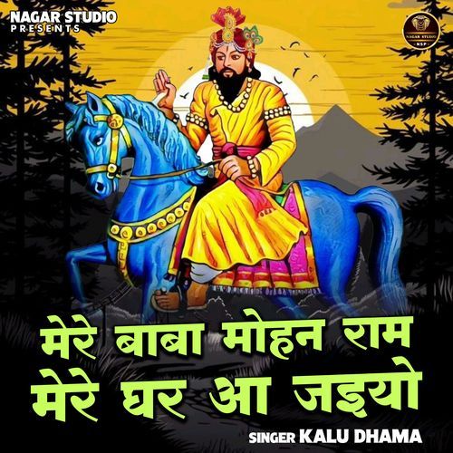 Mere Baba Mohan Ram Mere Ghar Aa Jaiyo