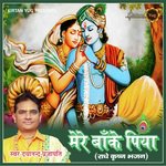 Mere Banke Piya (Krishna Bhajan)