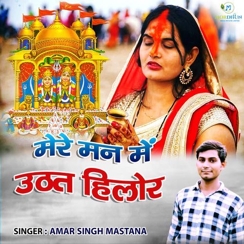 Mere Man Me Hutath Hilor