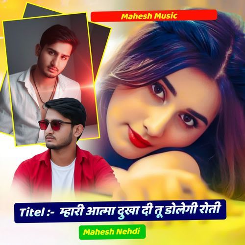 Mhari Aatma Dukha Di Tu Dolegi Roti