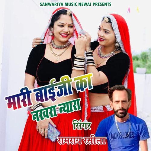 Mhari Baiji Ka Nakhra Nyara