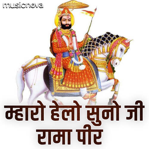 Mharo Helo Suno Ji Rama Pir