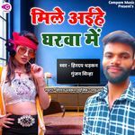 Mile Aihe Gharwa Me