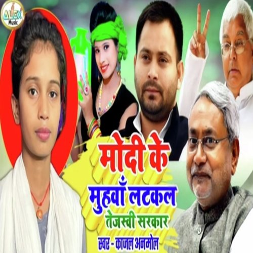 Modi Ke Muhwa Latkal