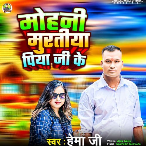 Mohini Muratiya Piya Ji Ke