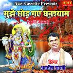 Mujhe Chhod Gaye Ghanshyam (Krashan Bhajan)