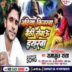 Nadiya Kinarwa Baithi Robau iyrwa (Bhojpuri)