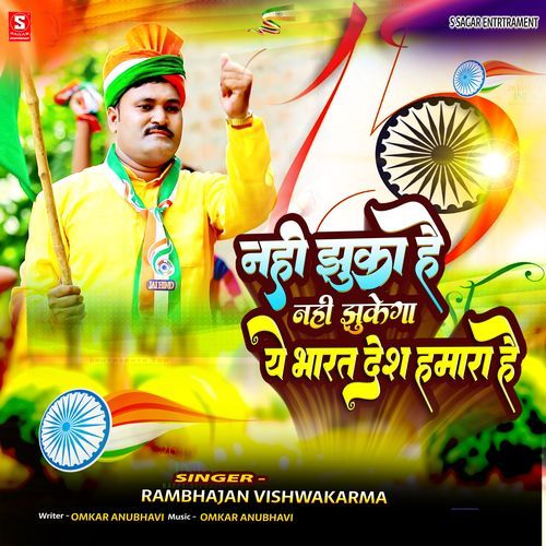 Nahi Jhuka Hai Nahi Jhukega
