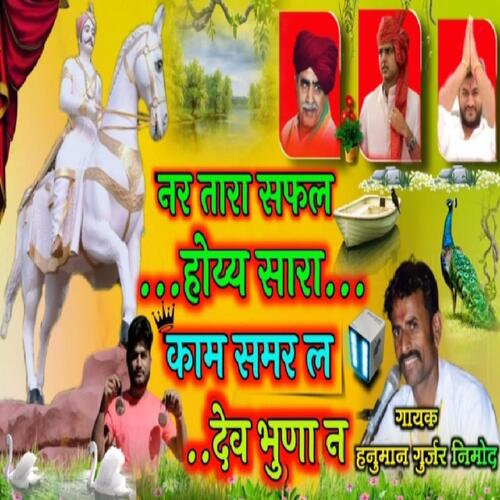 Nar Thara Safal Hove Sara Kam