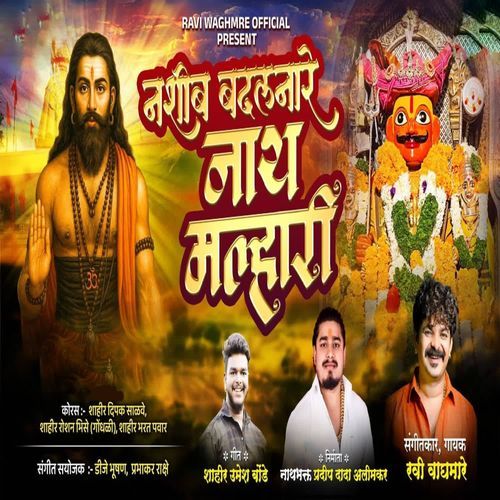 Nashib Badalnare Nath Malhari