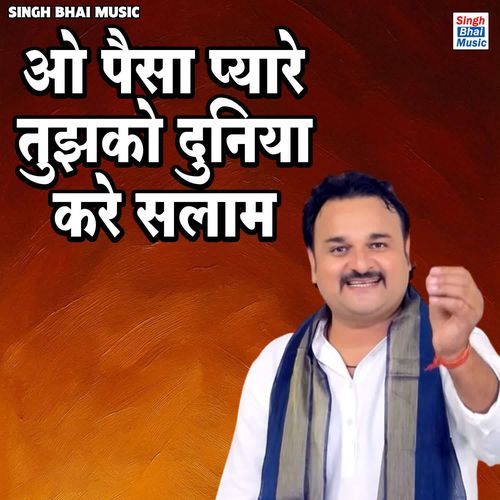 O paisa pyare tujhko duniya kare salam