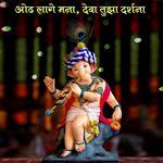 Odh Laage Mana, Dewa Tujha Darshana