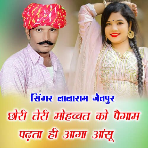 छोरी तेरी मोहब्बत को पैगाम पढ़ता ही आगा आंसू