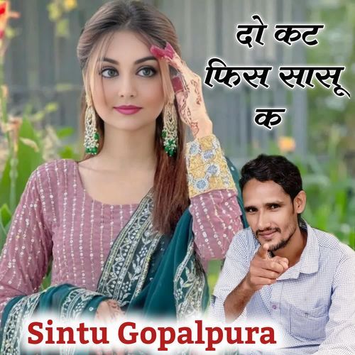 दो कट फिस सासू क