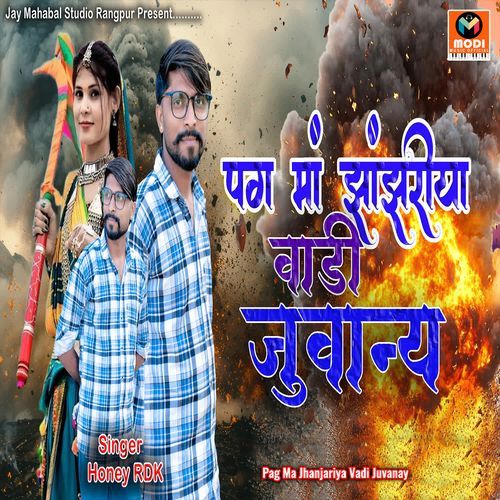 Pag Ma Jhanjariya Vadi Juvanay