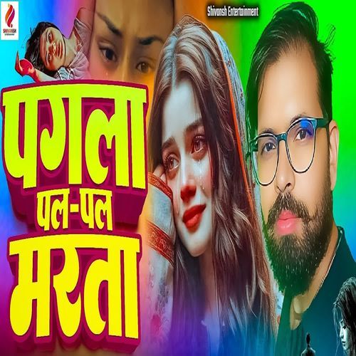 Pagla Pal Pal Marata