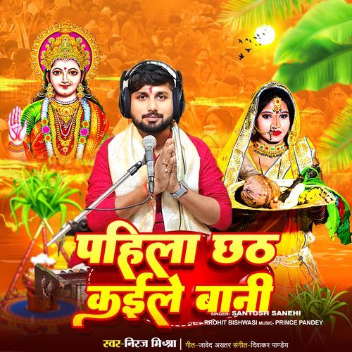 Pahila Chhath Kaile Bani