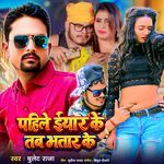 Pahile Eyar Ke Tab Bhatar Ke