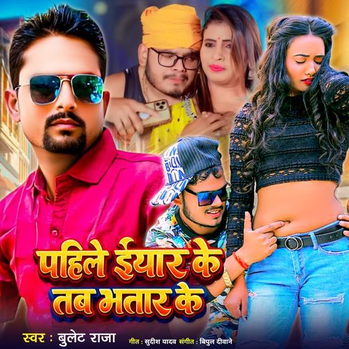 Pahile Eyar Ke Tab Bhatar Ke