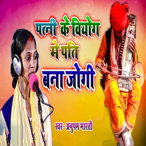 Patni Ke Viyog Me Pati Bana Jogi