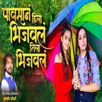 Pavsan Hila Bhijvl Tila Bhijvl