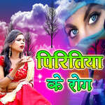 Piritiya Ke Rog