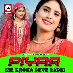 Piyar Me Dhoka Deve Ladki