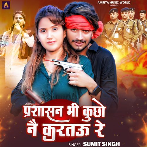 Prashasan Bhi Nai Kartau Rey