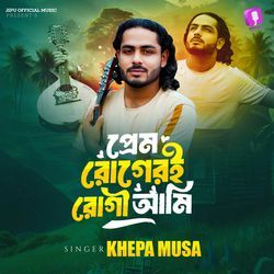 Prem Rogeri Rogi Ami