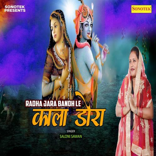 Radha Jara Bandh Le Kala Dora