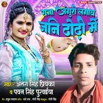 Raja Anguri Lagava Jani Dhodhi Me