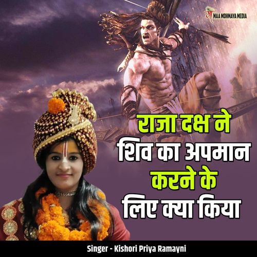 Raja Daksh Ne Shiv Ka Apmaan Karne Ke Liye Kya Kiya