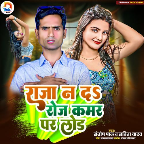 Raja N D Roj Kamar Par Lod