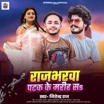 Rajbharva Patak Ke Marih Sa