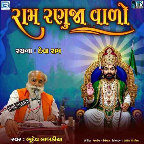 Ram Ranuja Valo