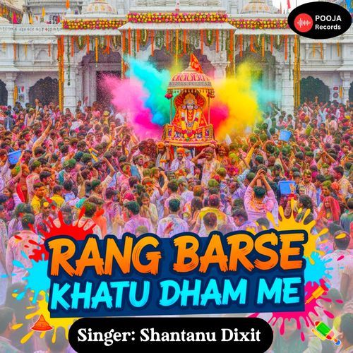 Rang Barse Khatu Dham Me