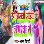 Rang Dalatau Manjhe Labharava Ge