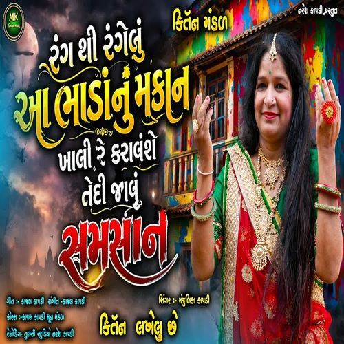 Rang Thi Tangeli Aa Bhadi Nu Makan Khali Re Karavshe Tedi Javu Samsan