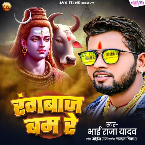 Rangbaaj Bam Re