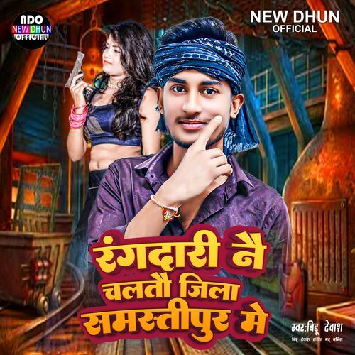 Rangdari Nai Chaltau Samastipur Me