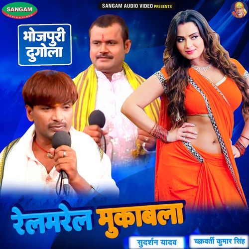 Relamrel Muqabla