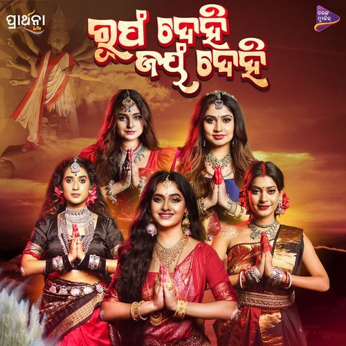 Rupang Dehi Jayang Dehi