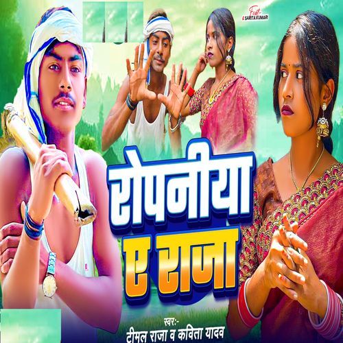 Rupaniya Ye Raja
