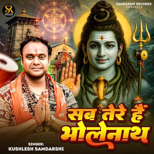Sab Tere Hai Bholenath