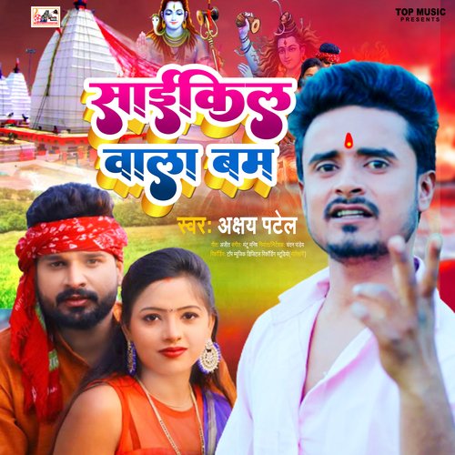 Saikil Wala Bam Songs Download - Free Online Songs @ Jiosaavn