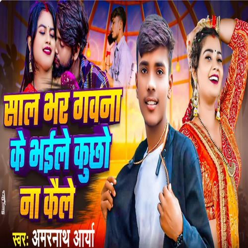 Sal Bhar Gawana Ke Bhaile kuchho Na Kaele