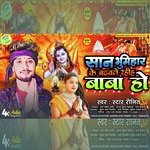 San Bhumihar Ke Badhaile Rahih Baba Ho