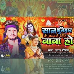 San Bhumihar Ke Badhaile Rahih Baba Ho