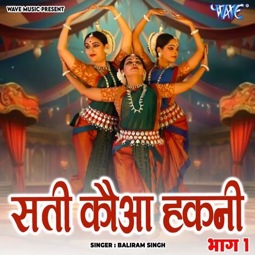 Sati Kauwa Hakani Vol - 1
