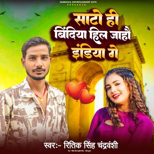 Satio Hi Bindiya Hil Jaho India Ge